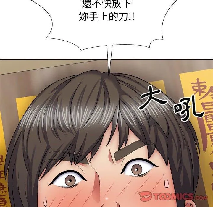 我体内的神君 第27话 第129页