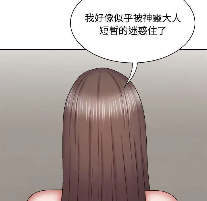 我体内的神君 第27话 第26页