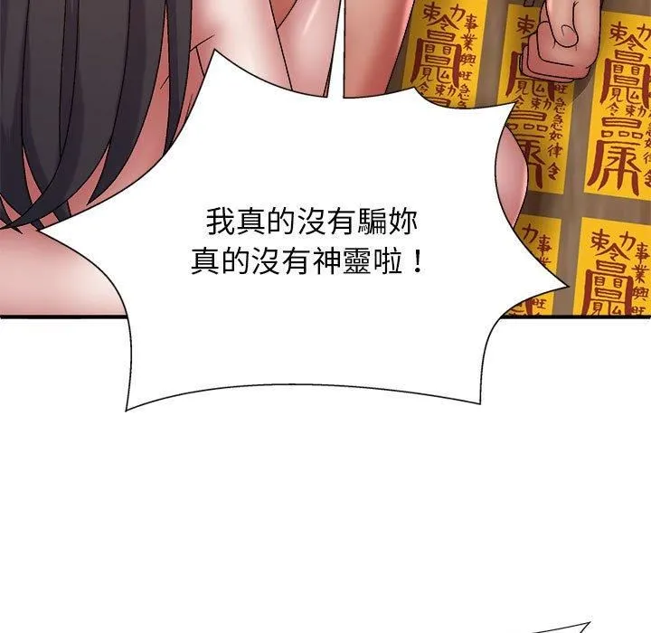 我体内的神君 第27话 第91页