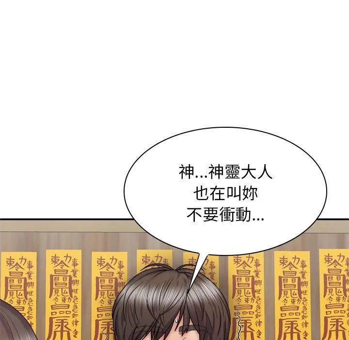 我体内的神君 第27话 第59页