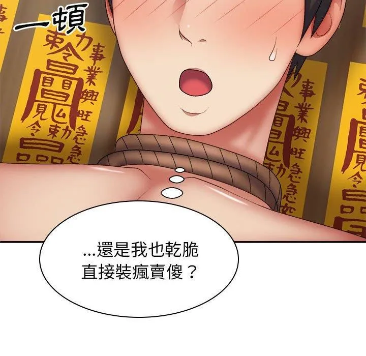 我体内的神君 第27话 第100页