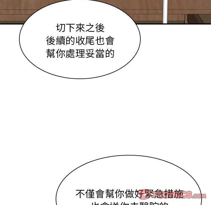我体内的神君 第27话 第84页