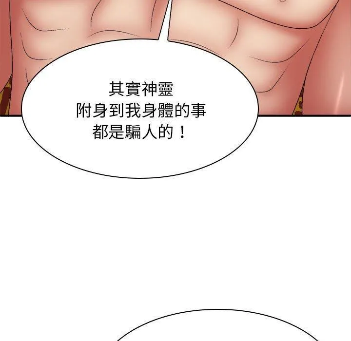我体内的神君 第27话 第77页