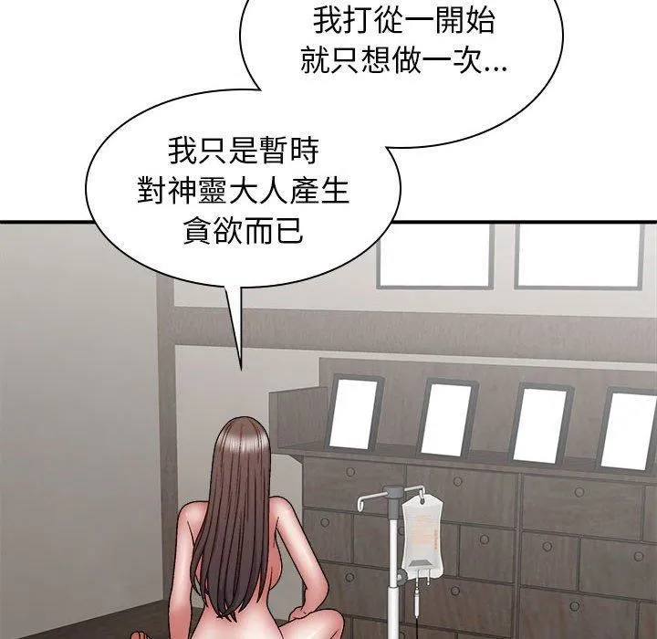 我体内的神君 第27话 第38页