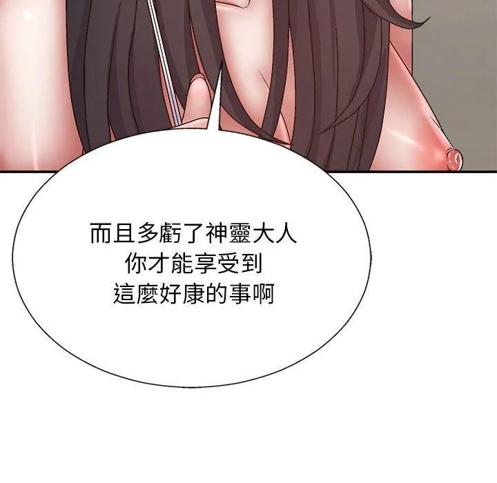 我体内的神君 第27话 第72页