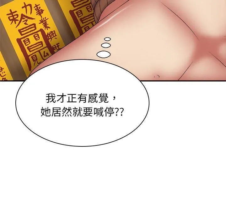 我体内的神君 第27话 第34页