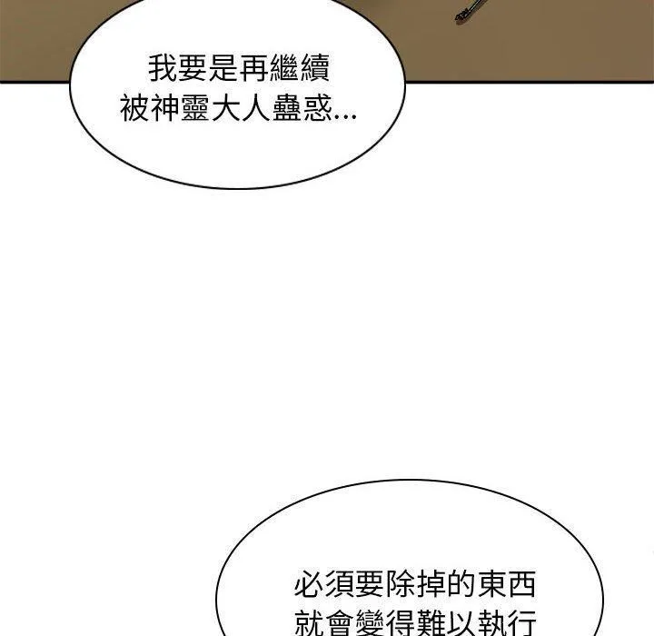 我体内的神君 第27话 第42页
