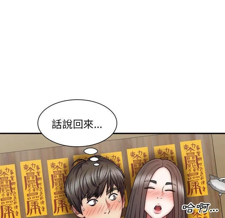 我体内的神君 第27话 第16页