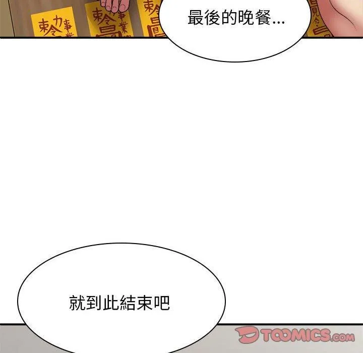 我体内的神君 第27话 第30页