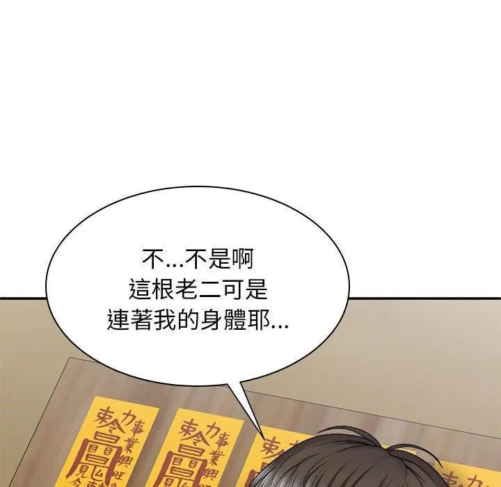 我体内的神君 第27话 第68页