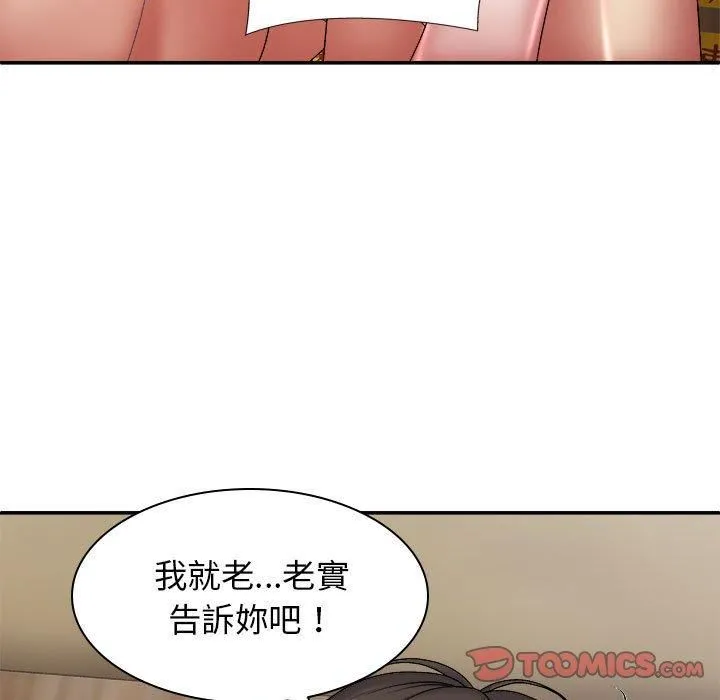 我体内的神君 第27话 第75页
