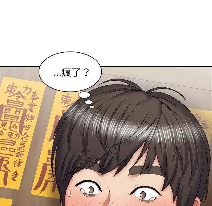 我体内的神君 第27话 第99页