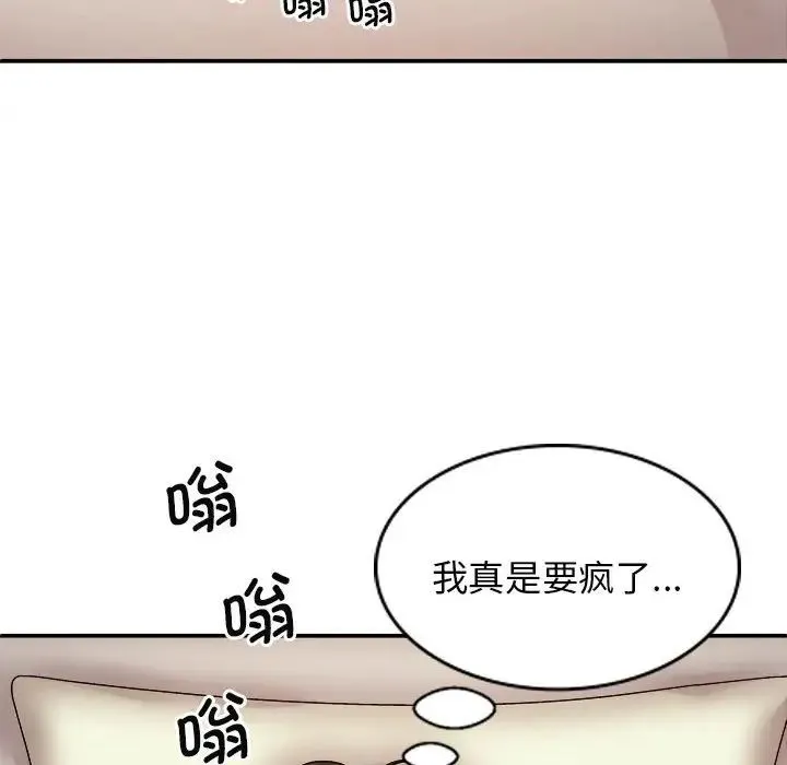 我体内的神君 第44話 第44页