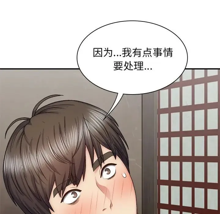 我体内的神君 第44話 第86页