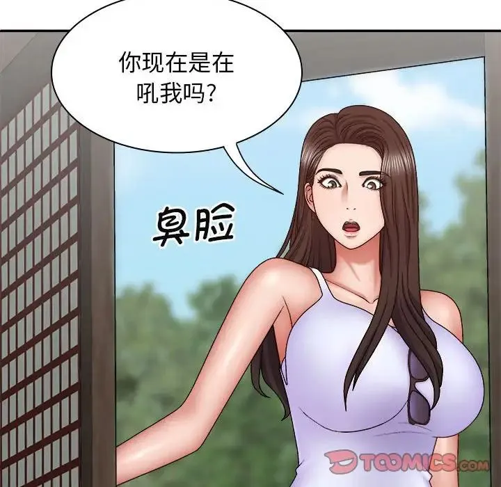 我体内的神君 第44話 第119页