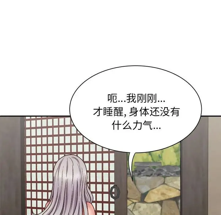 我体内的神君 第44話 第102页