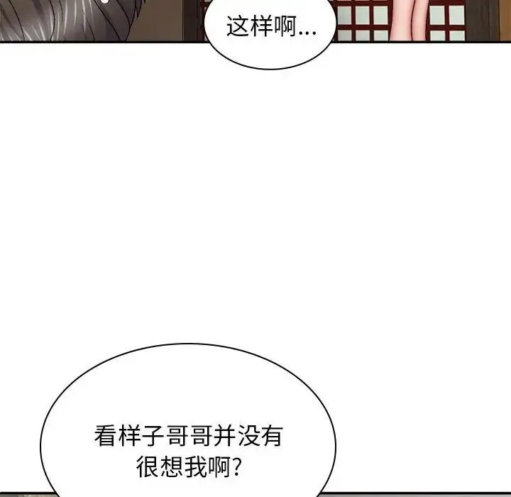 我体内的神君 第44話 第81页