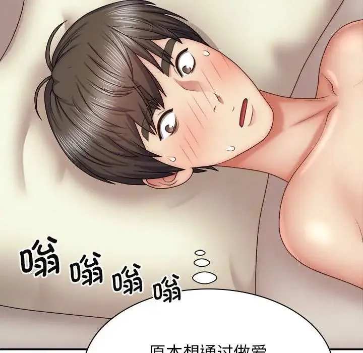 我体内的神君 第44話 第24页