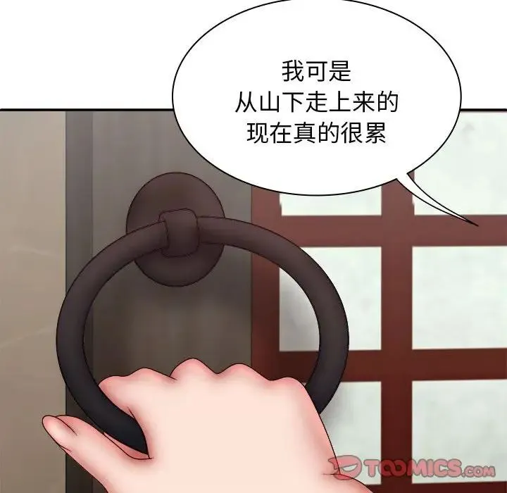 我体内的神君 第44話 第110页