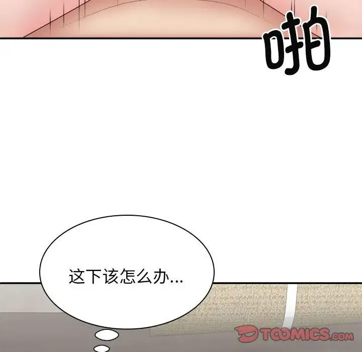 我体内的神君 第44話 第137页