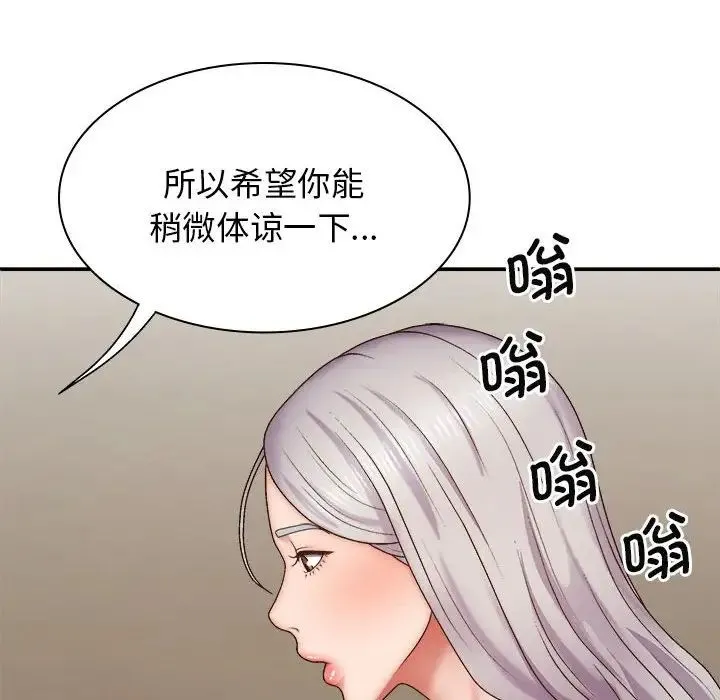 我体内的神君 第44話 第36页