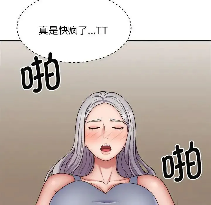 我体内的神君 第44話 第135页