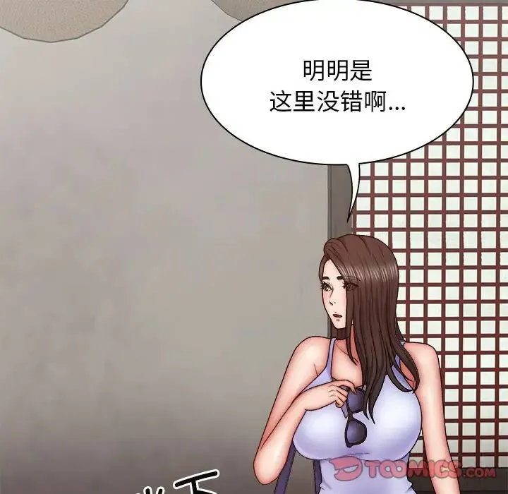 我体内的神君 第44話 第12页