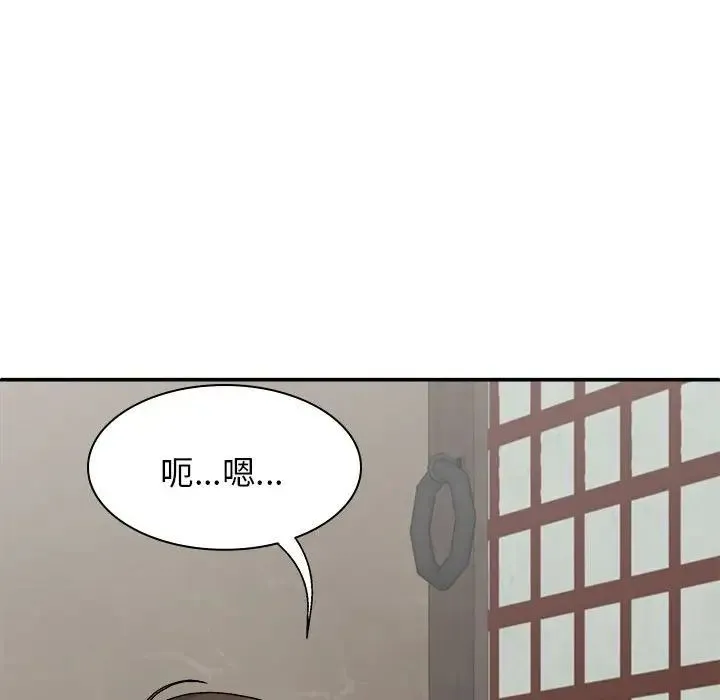 我体内的神君 第44話 第76页