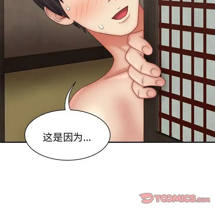 我体内的神君 第44話 第101页