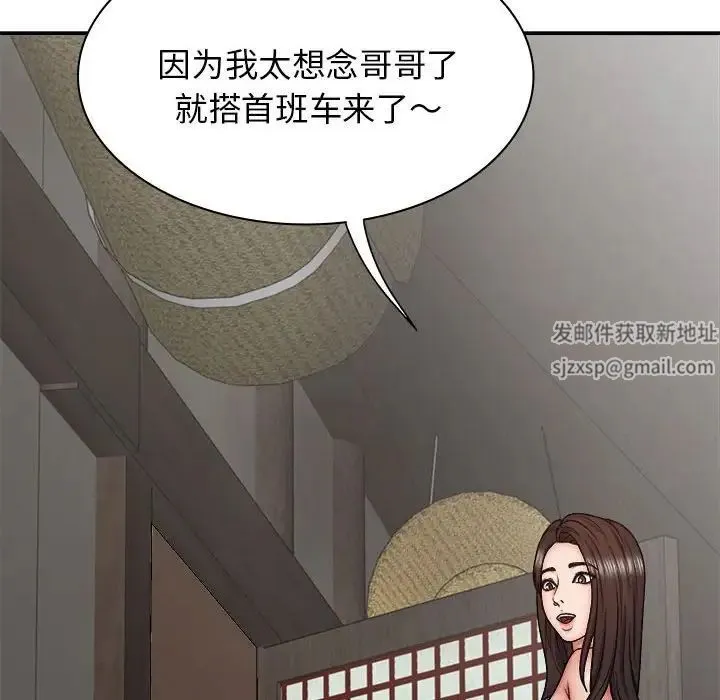 我体内的神君 第44話 第79页