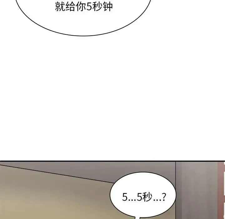 我体内的神君 第44話 第130页