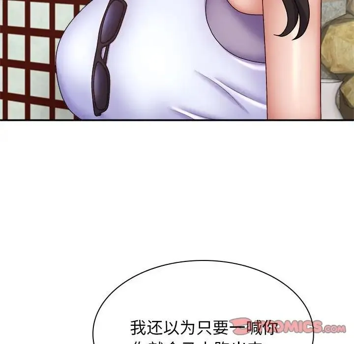 我体内的神君 第44話 第83页