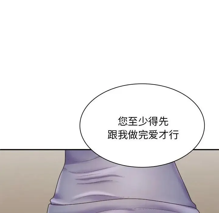 我体内的神君 第44話 第38页