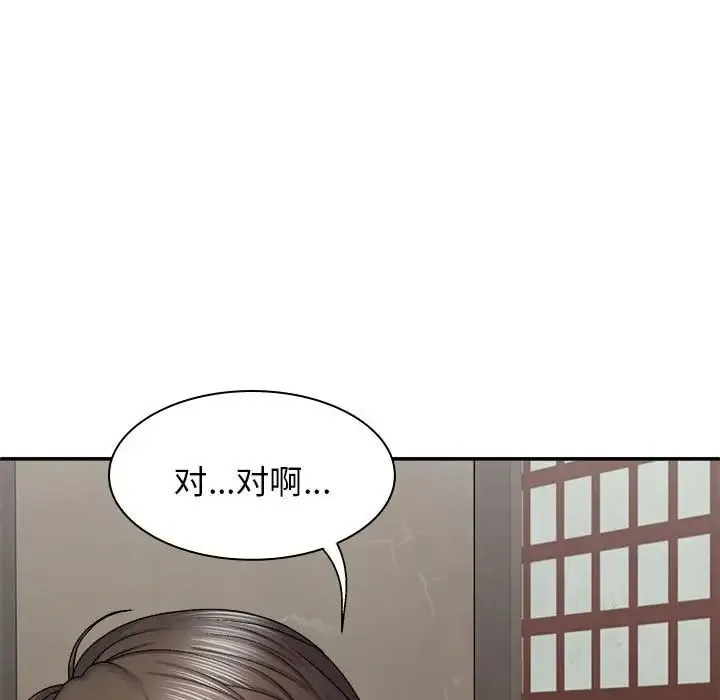 我体内的神君 第44話 第95页