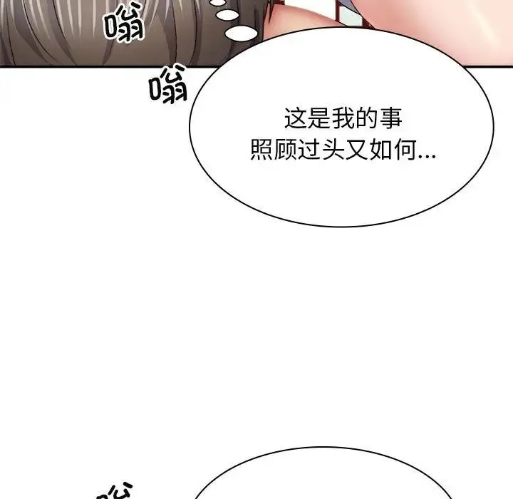我体内的神君 第44話 第33页