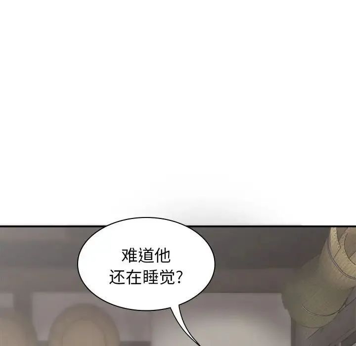 我体内的神君 第44話 第14页