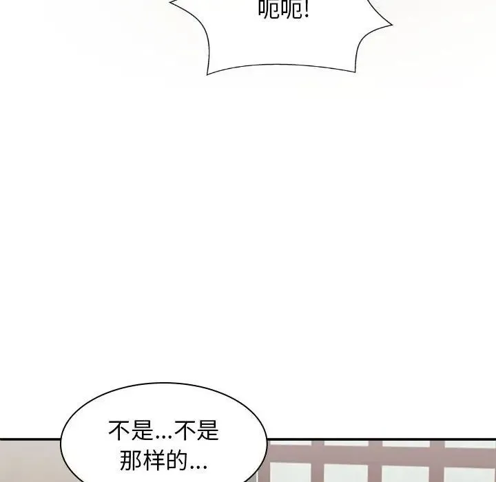我体内的神君 第44話 第121页