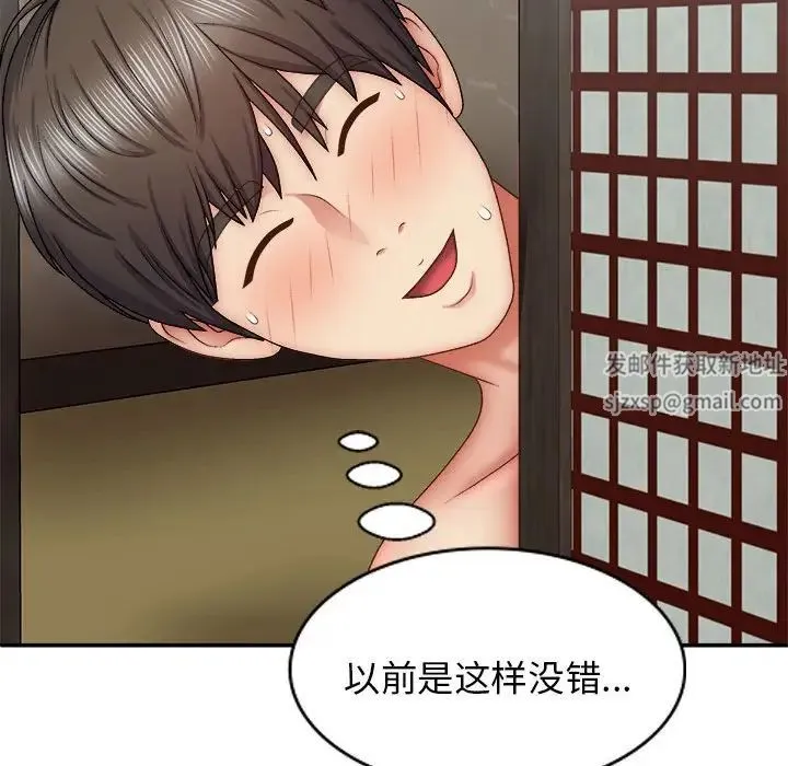 我体内的神君 第44話 第96页