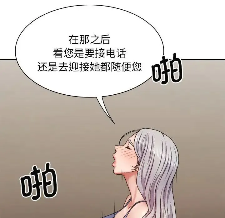 我体内的神君 第44話 第41页