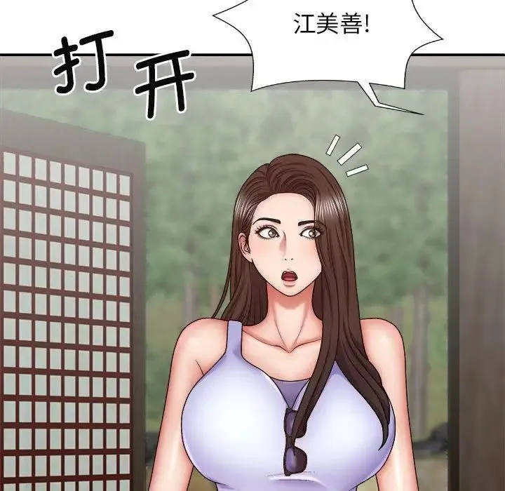我体内的神君 第44話 第72页