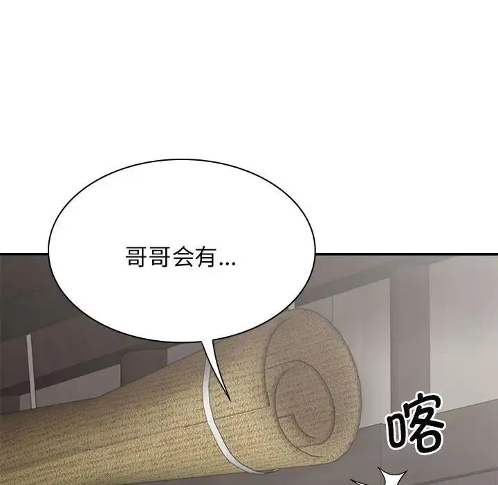 我体内的神君 第44話 第90页