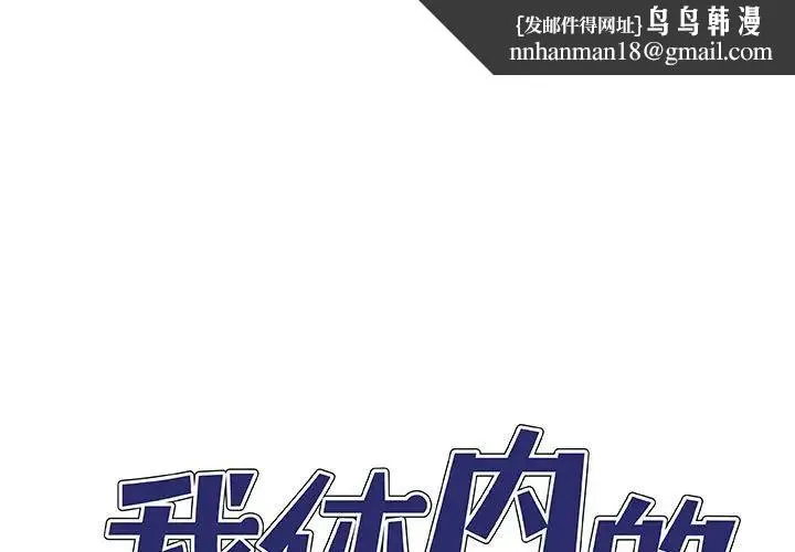 我体内的神君 第44話 第1页