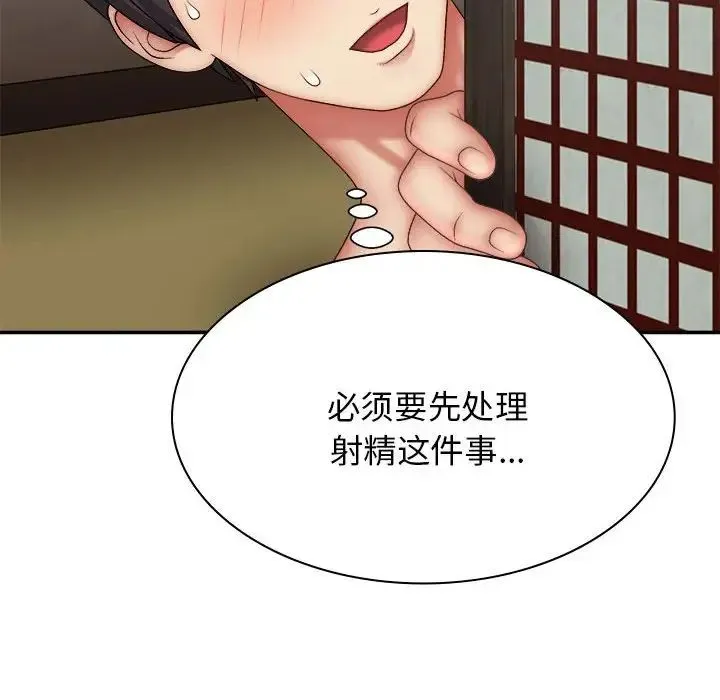 我体内的神君 第44話 第87页