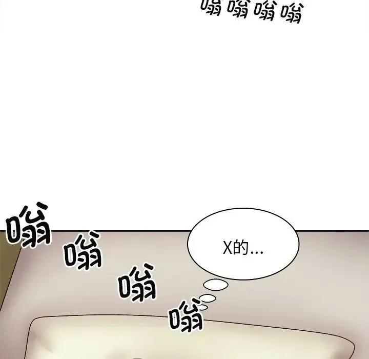 我体内的神君 第44話 第23页