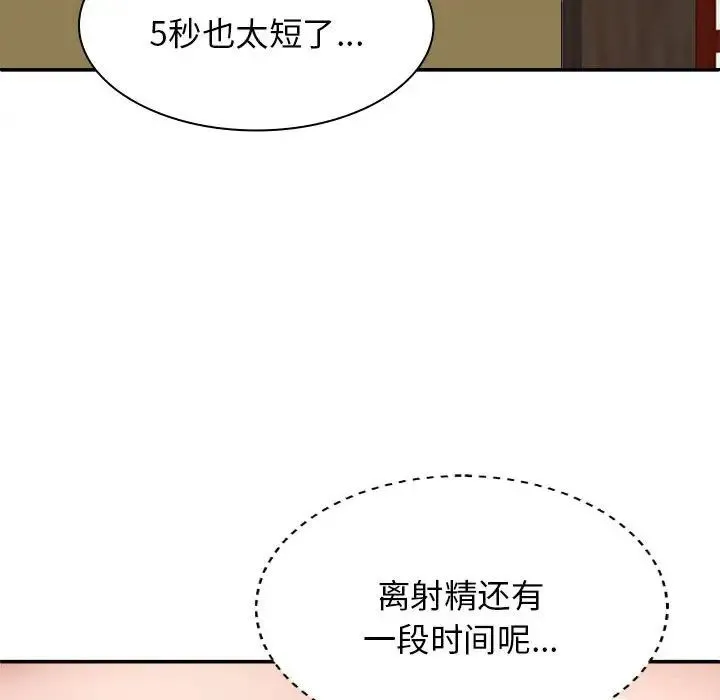 我体内的神君 第44話 第132页