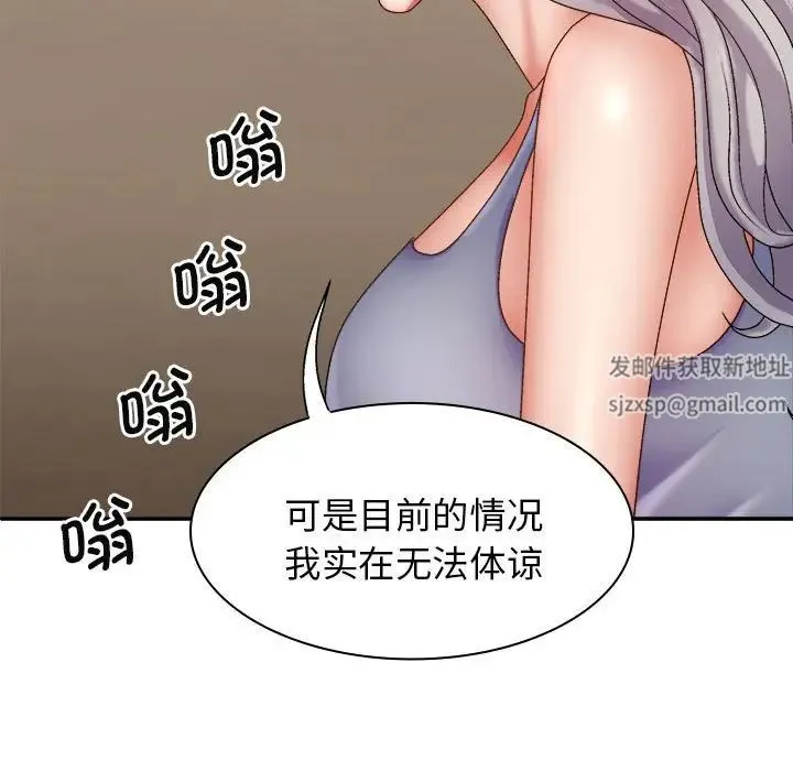 我体内的神君 第44話 第37页