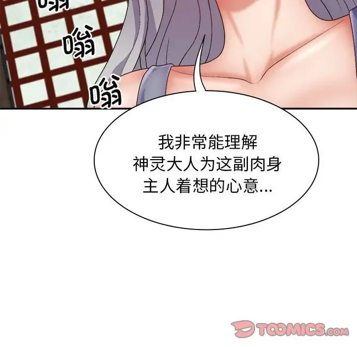 我体内的神君 第44話 第30页