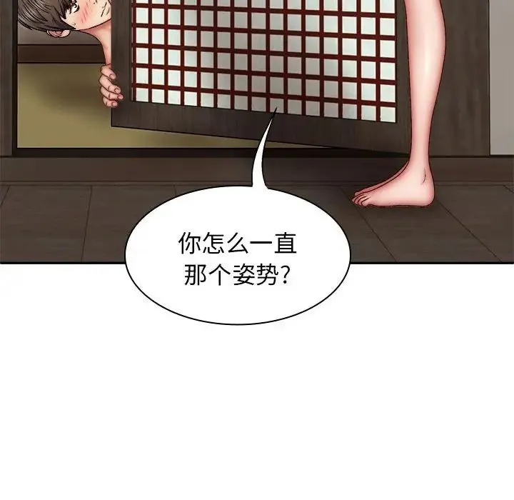 我体内的神君 第44話 第99页