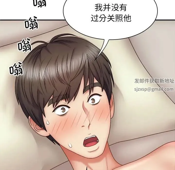 我体内的神君 第44話 第34页