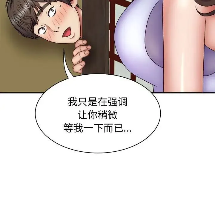 我体内的神君 第44話 第123页